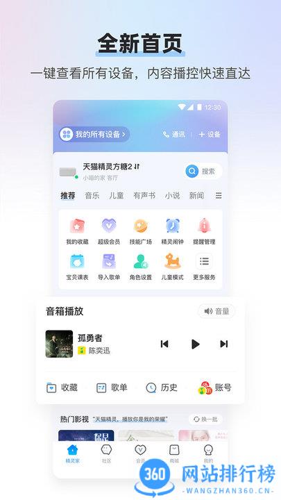 天猫精灵app最新版 v8.2.3 安卓版 2