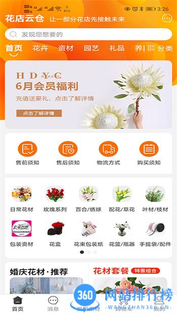 花店云仓 v1.4.7 最新官方安卓版 4