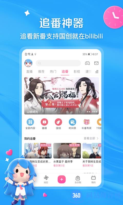 b站app(又名哔哩哔哩) v7.59.0安卓最新版本 1