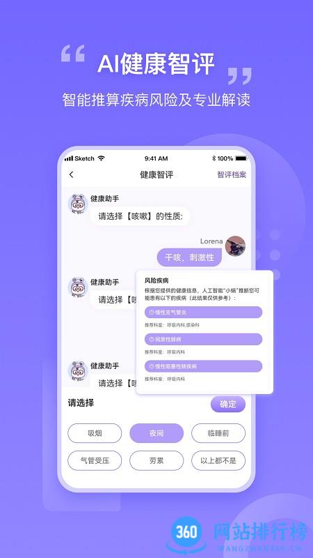我AI健康app v1.74安卓版 0