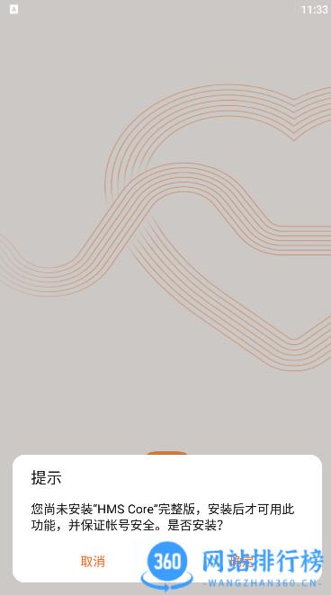 HMSCore app完整版