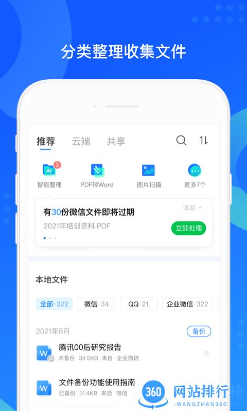 qq同步助手最新版 v8.0.9安卓版 1
