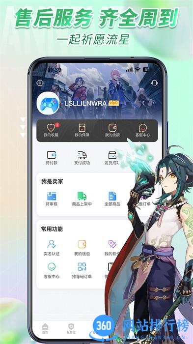 流星代售app v1.2.5安卓版 2