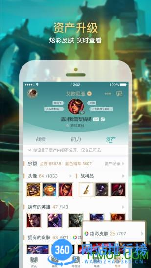 掌上英雄联盟最新版 V10.5.2安卓版 3