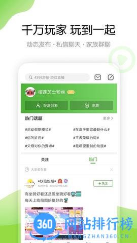 4399游戏盒普通版 v8.0.0.53 安卓版 0