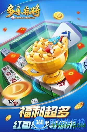 多乐麻将经典版 v1.5 安卓最新版 3