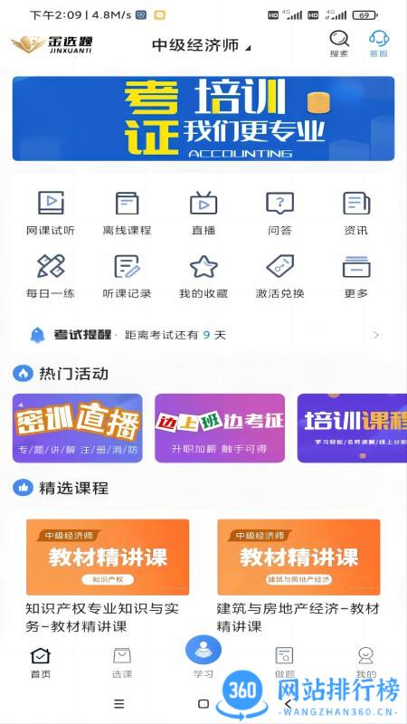 金选题 v3.1.0安卓手机版 2