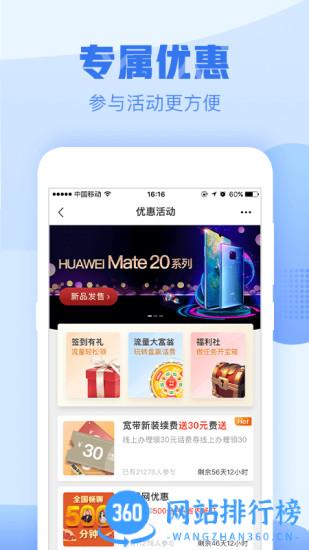 中国移动浙江手机营业厅客户端 v9.4.0安卓客户端 3