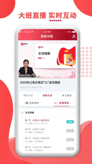 仕途联线最新版 v1.0.6 安卓版 1