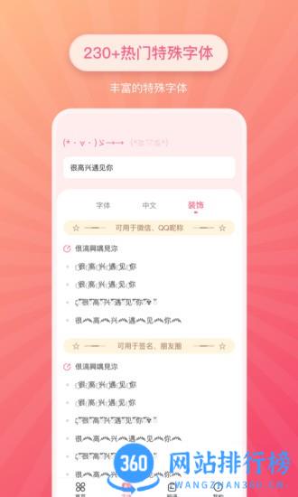花样文字字体免费版 v2.1.1安卓版 3