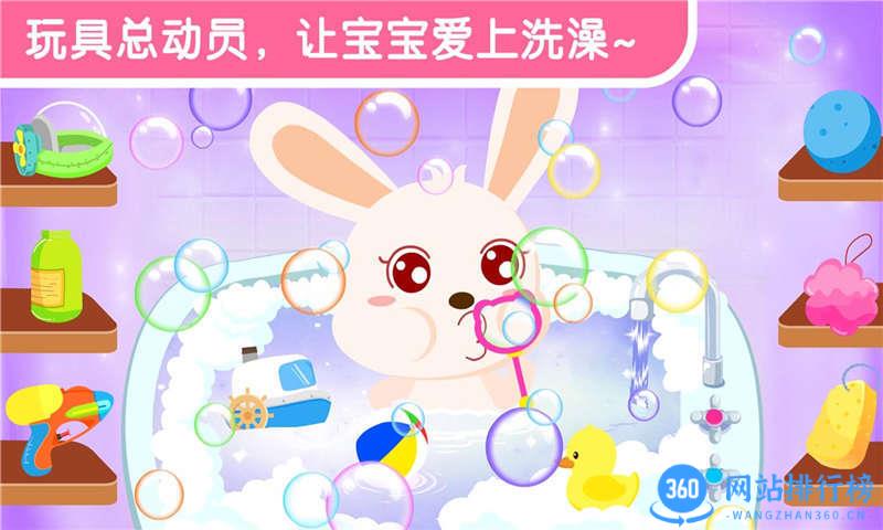 宝宝爱洗澡 v9.76.00.00安卓版 3