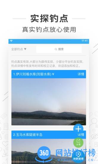 野钓之家 v1.9.0安卓版 3