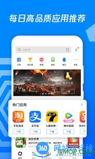 腾讯应用宝app v8.5.9安卓应用市场版 3