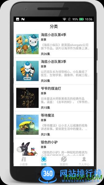 睡前小故事 v1.4.2安卓版 2