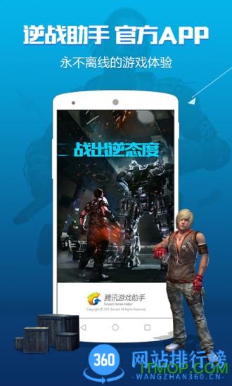 逆战助手手机版 v3.10.1 安卓版 4