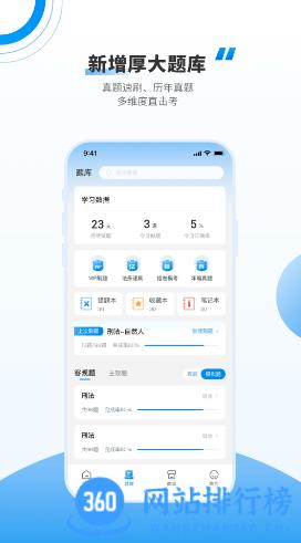 厚大法考app v4.2.1安卓版 3