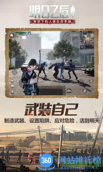 明日之后第五季官方正版 v1.0.335安卓版 1