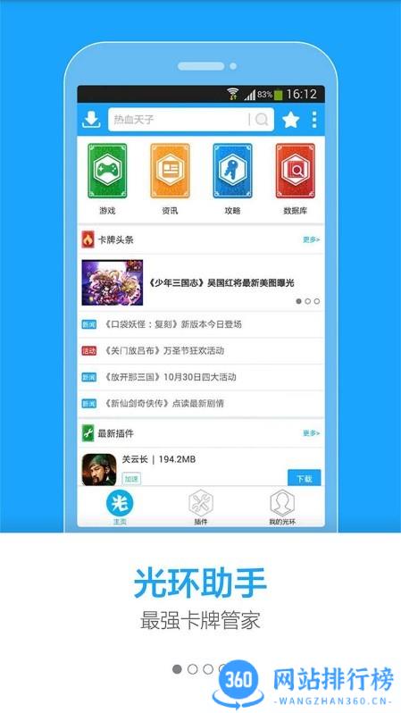 光环助手正式版2023 v5.32.8安卓版 0