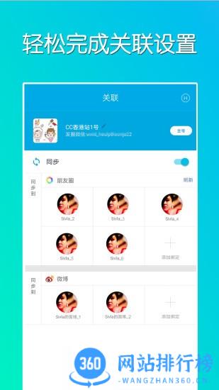 微同步app v1.5.28安卓版 1