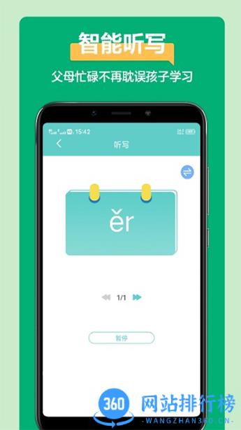智能听写app v1.5.1安卓版 1