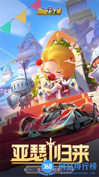跑跑卡丁车官方竞速版 v1.28.2官方安卓版本 0