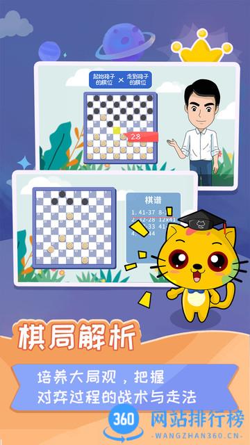 巧多少儿国际跳棋教学合集 v1.1.7安卓版 2