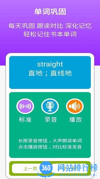 新标准英语四上点读软件官方版 v2.6.0安卓版 1