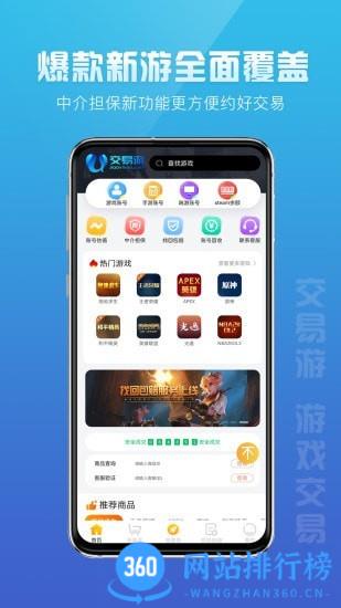 交易游平台 v1.7.21 卓版 2