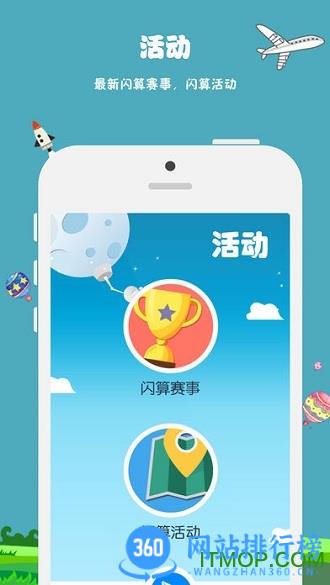 昂昂闪算最新学生端 v1.6.8安卓版 1