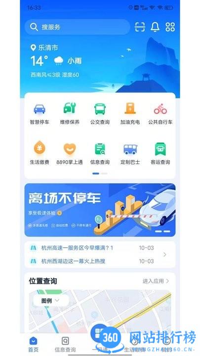 乐清行手机版 v1.4.0安卓版 2