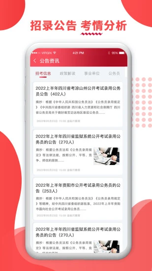 仕途联线最新版 v1.0.6 安卓版 0