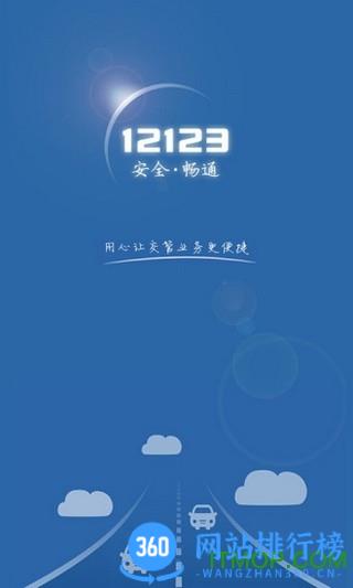 宁夏交管12123客户端 v3.0.3安卓版 2