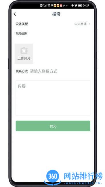 小区生活帮手app v1.5安卓版 3