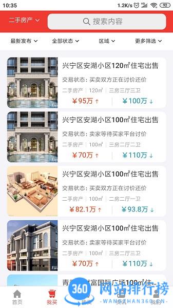 讨价网软件 v5.6.32安卓版 3