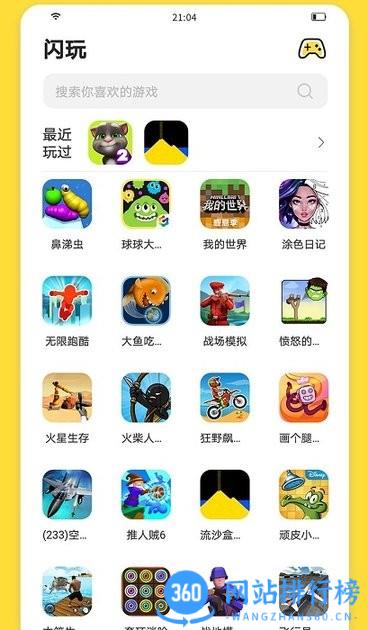 闪玩免广告版2022 v2.0.1安卓版 2