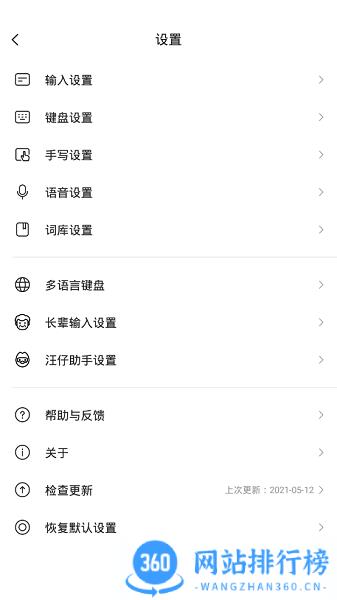 搜狗输入法 v11.36安卓版 2
