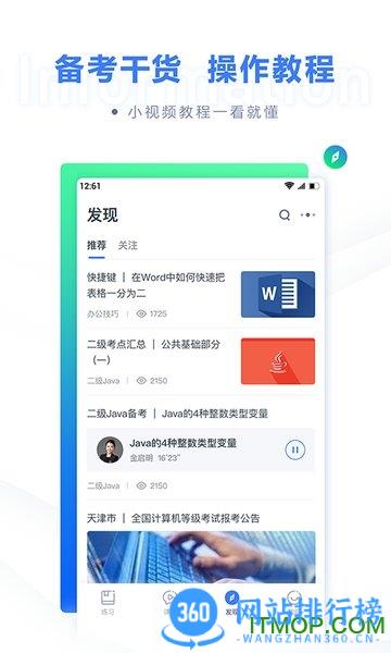 粉笔计算机二级题库 v1.3.7 安卓版 1