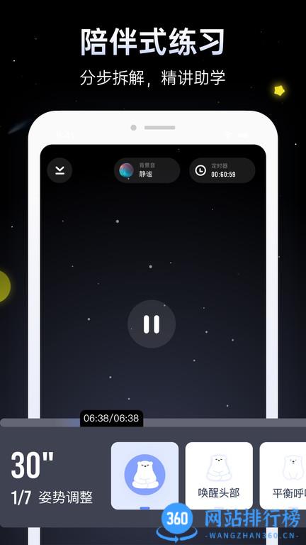 冥想星球vip免费破解版 v5.1.4安卓版 0