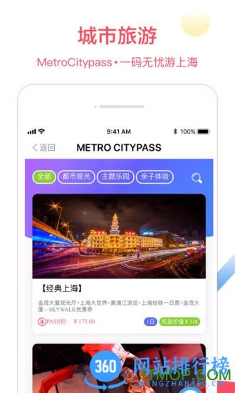 metro大都会上海地铁 v2.5.23官方安卓版 1