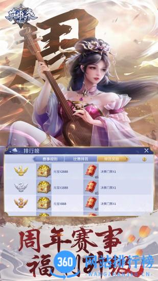 英雄杀测试服 v4.20.0安卓版 3