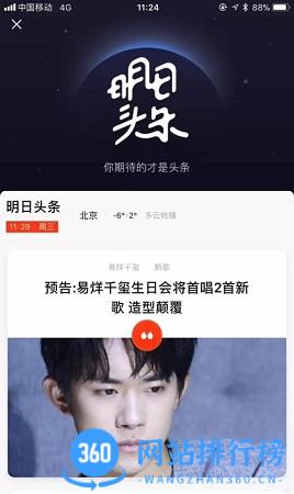 新浪明日头条app