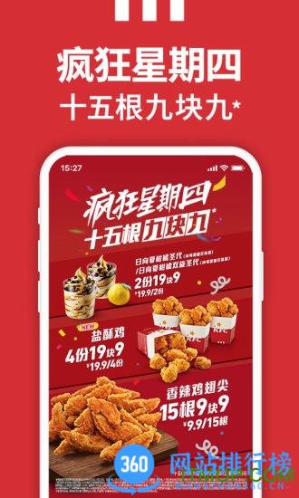 肯德基app下载