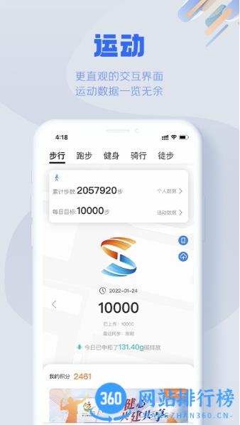 s365国网公司健步走app v3.2.9安卓版 2