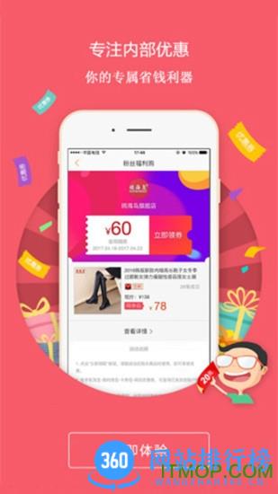 淘品优惠券手机版 v6.7.1安卓版 2