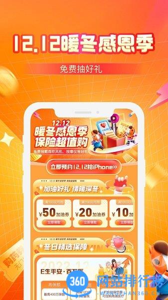 平安好车主最新版本 v5.29.2安卓官方免费版 1