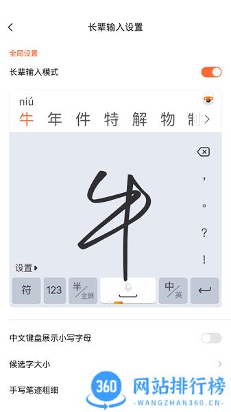 搜狗输入法长辈模式