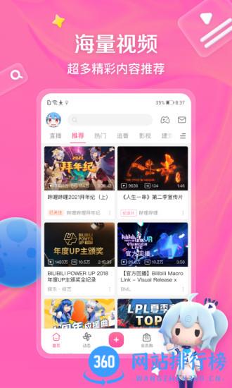 哔哩哔哩32位app安装包(配置较低专用) v7.59.0 安卓版 0