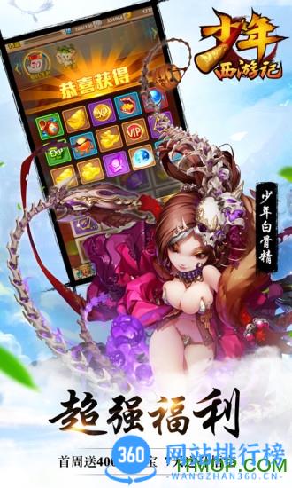 少年西游记腾讯版 v7.0.10 安卓版 2