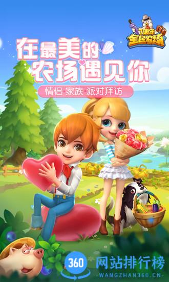 全民农场互通版 v1.26.26安卓版 2