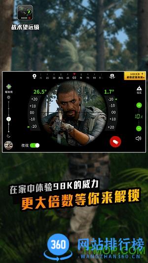 战术望远镜软件 v1.3.6安卓版 3